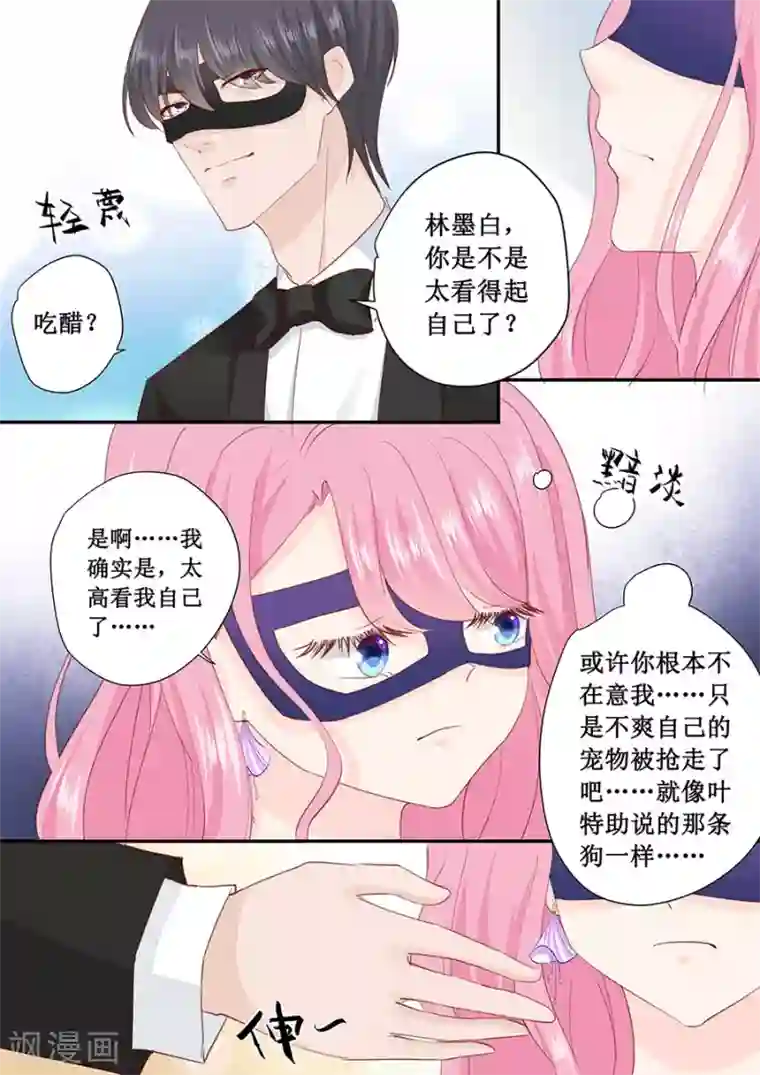 帝少的独宠计划第173话 好久不见