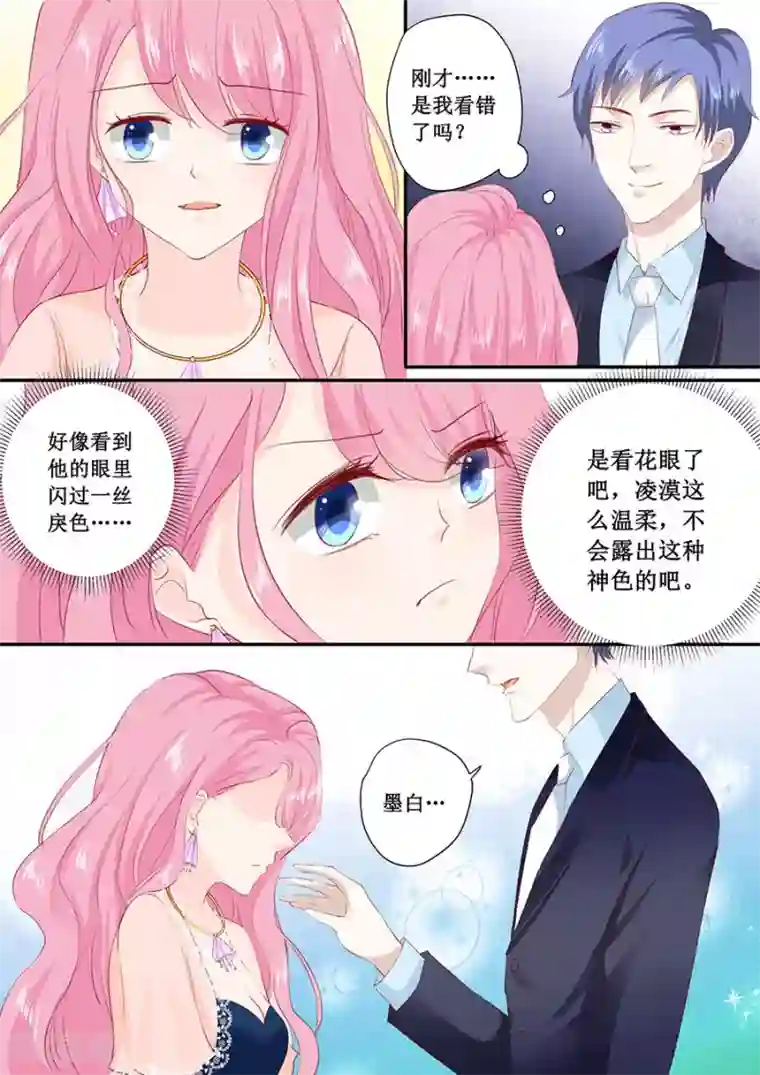 帝少的独宠计划第174话 我们已经分手了