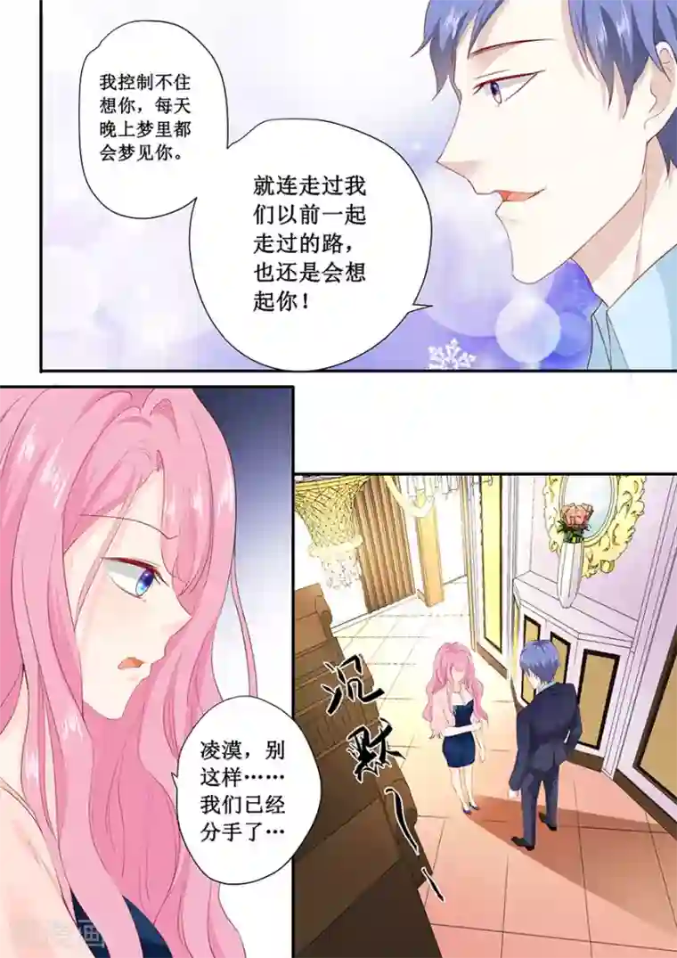 帝少的独宠计划第174话 我们已经分手了