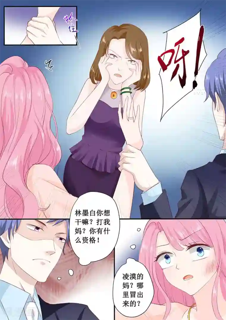 帝少的独宠计划第175话 林墨白你敢勾引我儿子