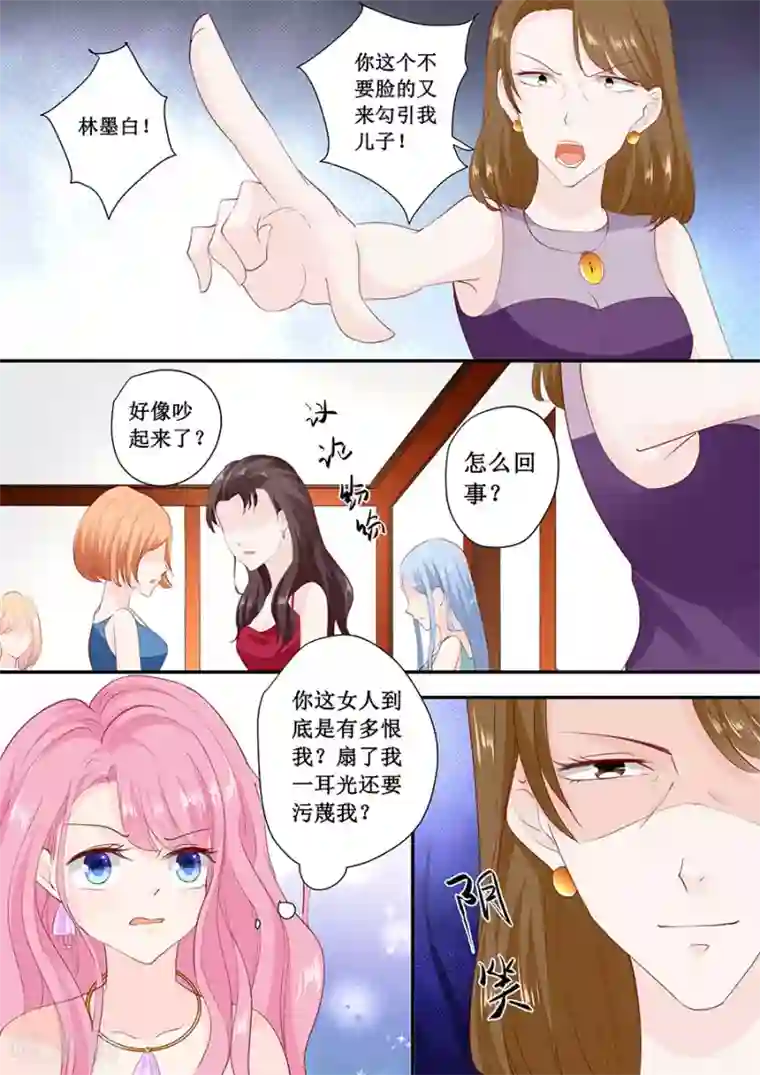 帝少的独宠计划第175话 林墨白你敢勾引我儿子