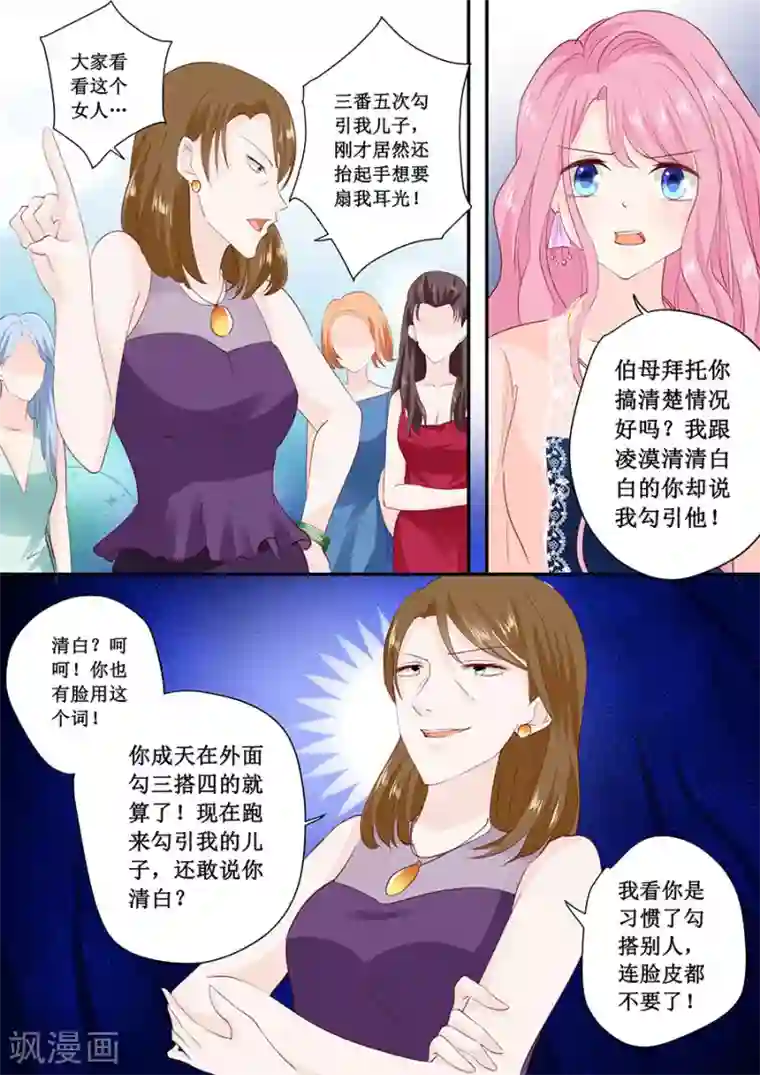 帝少的独宠计划第175话 林墨白你敢勾引我儿子