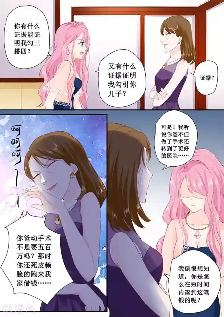 帝少的独宠计划第175话 林墨白你敢勾引我儿子