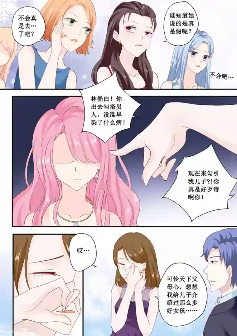 帝少的独宠计划第175话 林墨白你敢勾引我儿子