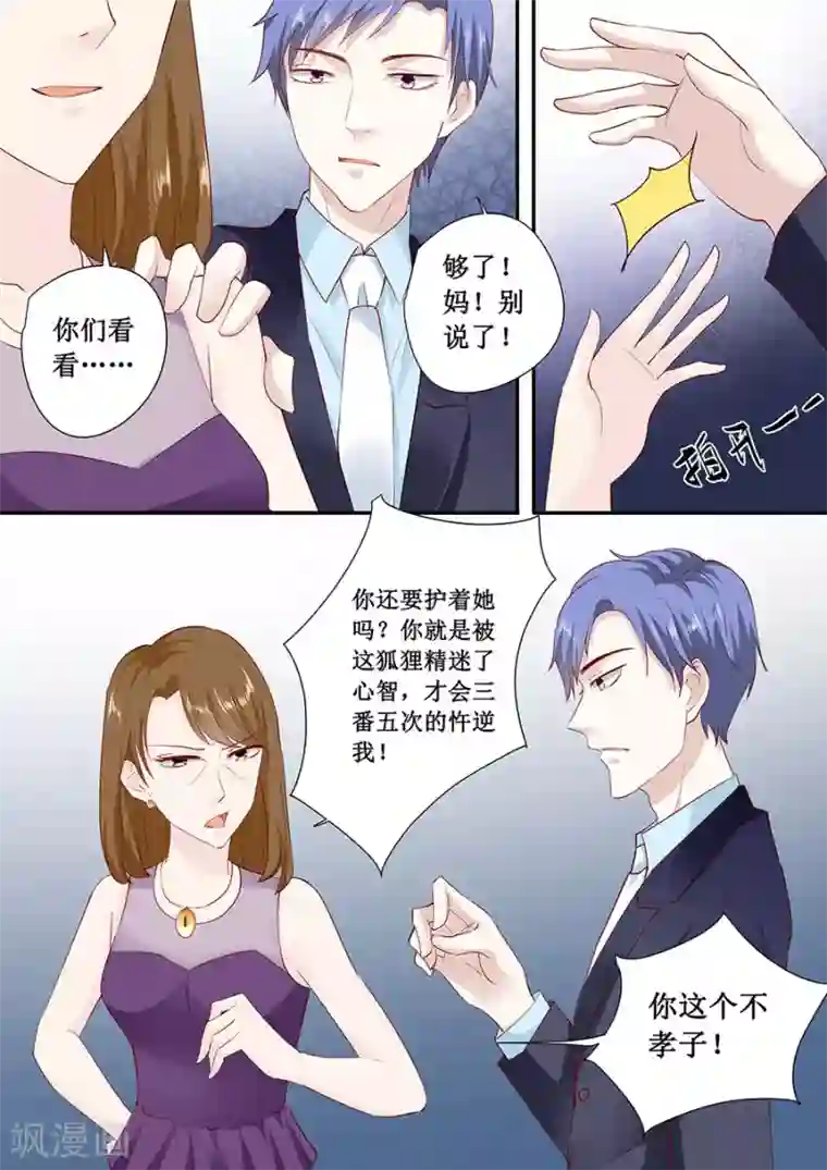 帝少的独宠计划第175话 林墨白你敢勾引我儿子