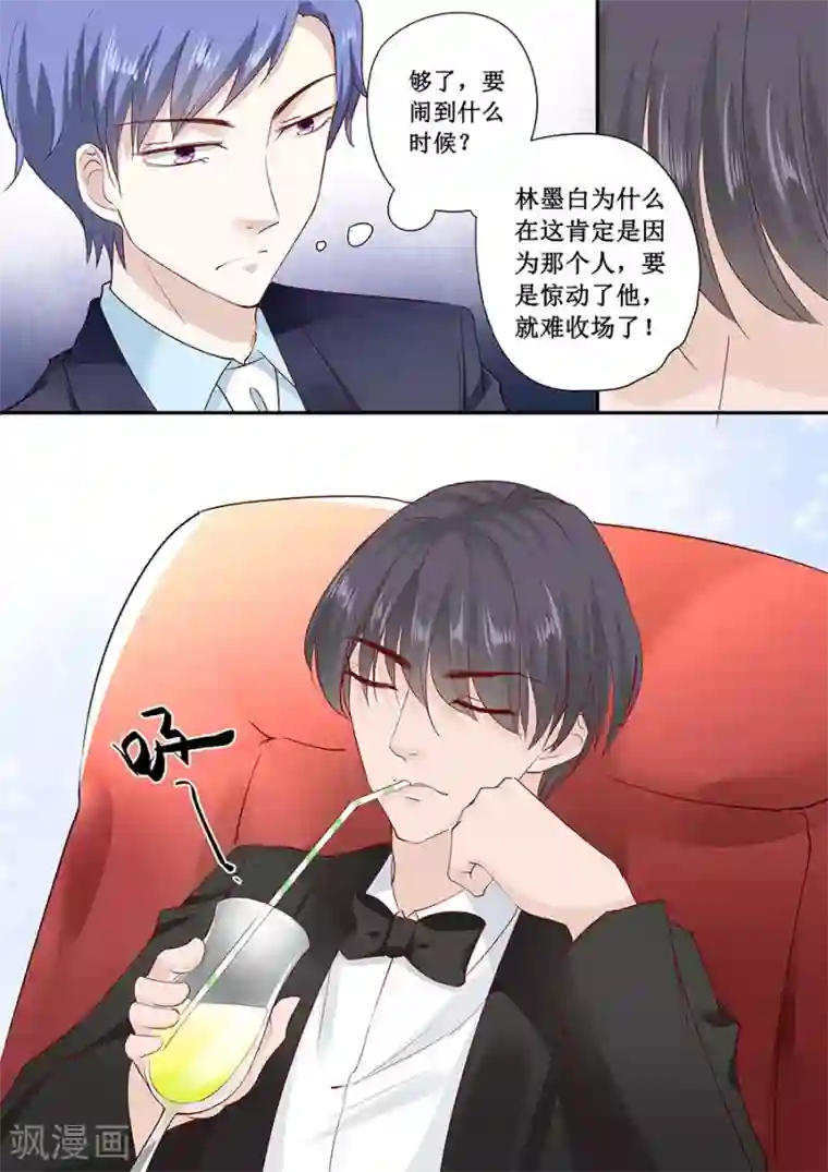 帝少的独宠计划第175话 林墨白你敢勾引我儿子