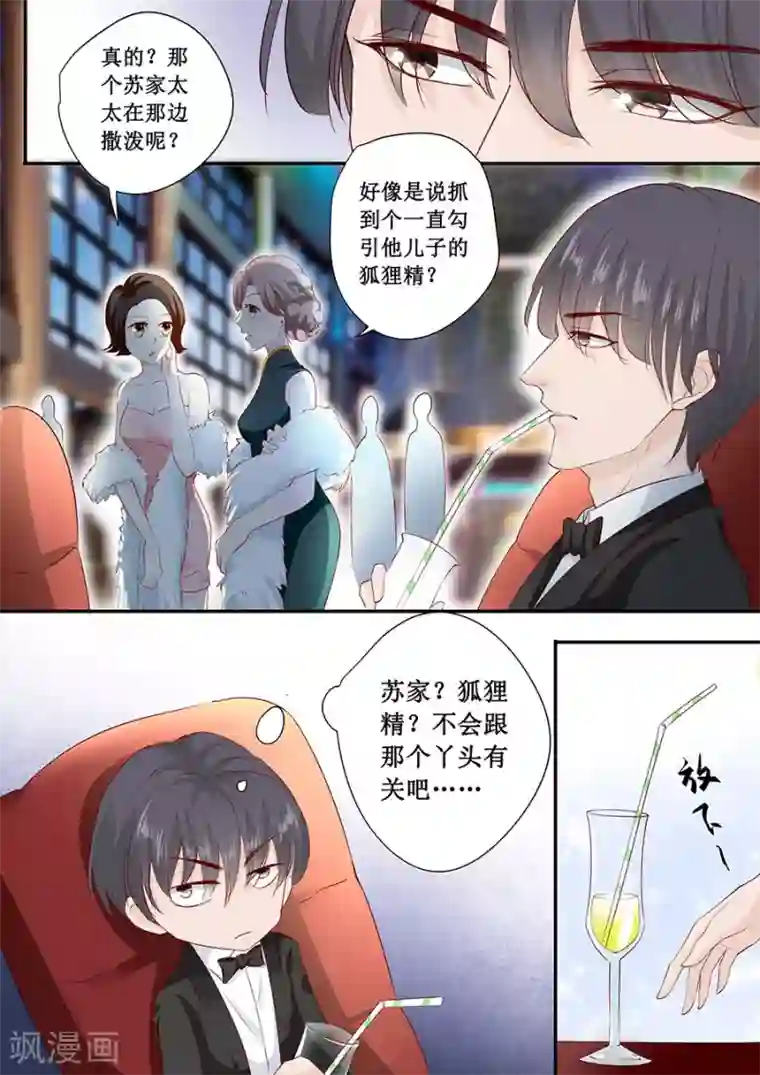 帝少的独宠计划第176话 救星