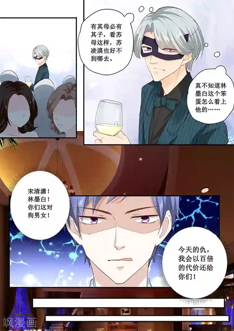 帝少的独宠计划第177话 等着吧