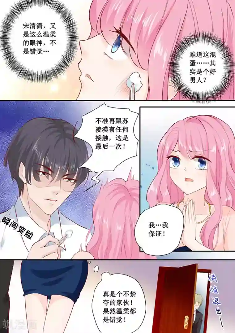 帝少的独宠计划第177话 等着吧