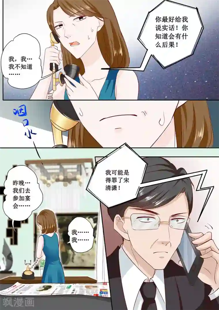 帝少的独宠计划第179话 得罪了不该得罪的人