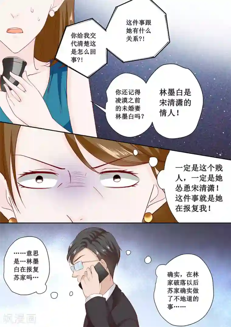 帝少的独宠计划第179话 得罪了不该得罪的人