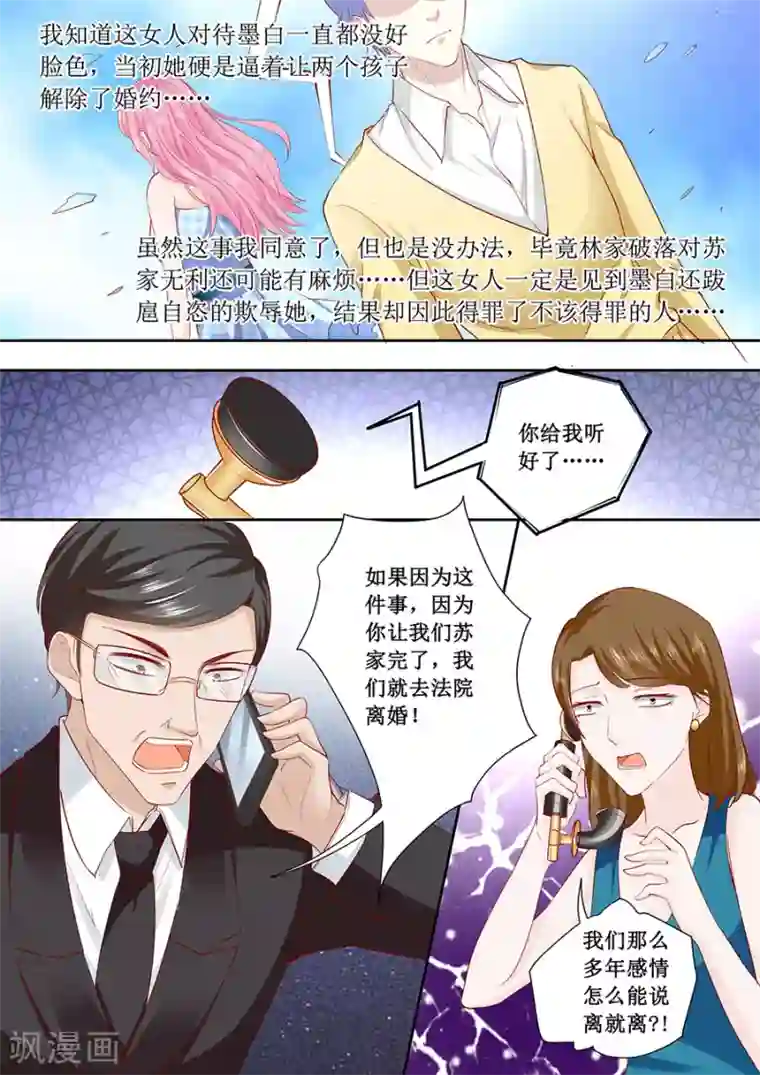 帝少的独宠计划第179话 得罪了不该得罪的人