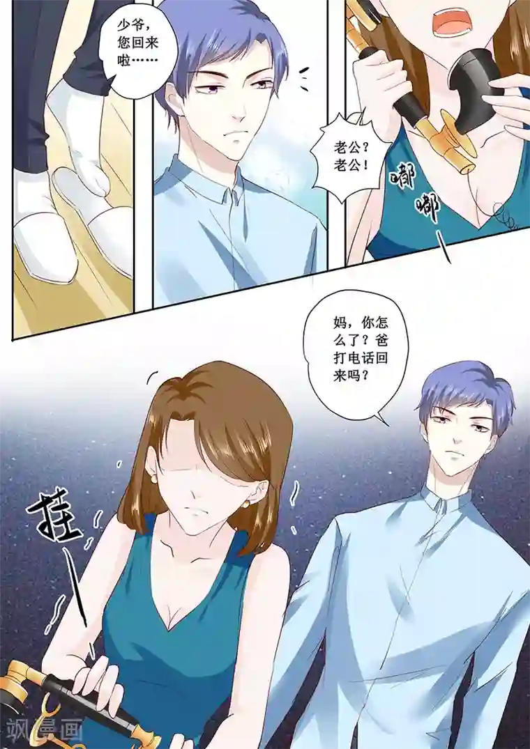 帝少的独宠计划第179话 得罪了不该得罪的人