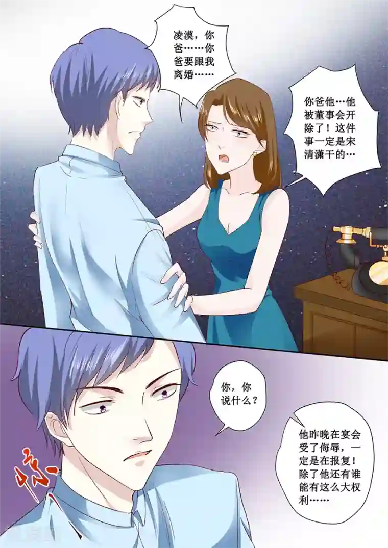 帝少的独宠计划第179话 得罪了不该得罪的人