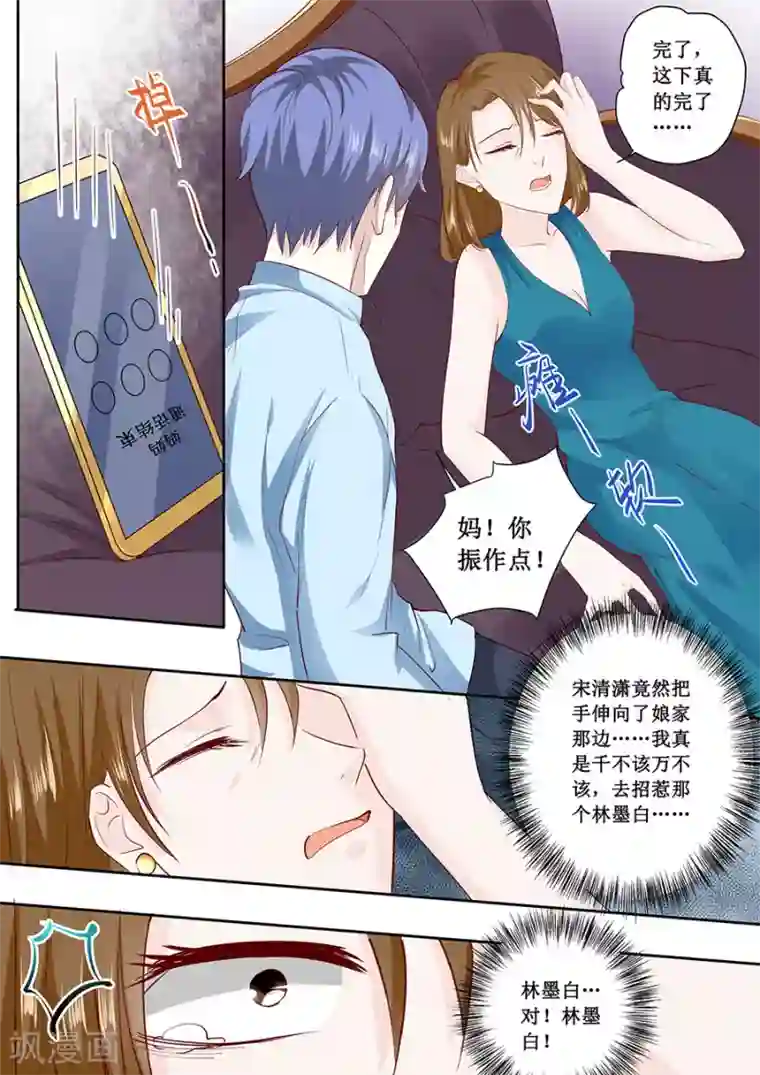 帝少的独宠计划第179话 得罪了不该得罪的人