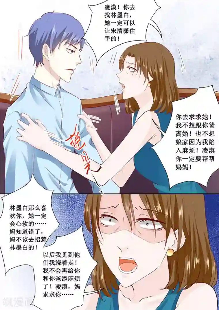 帝少的独宠计划第180话 妥协