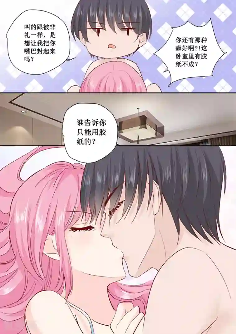 帝少的独宠计划第181话 苏凌漠的来电