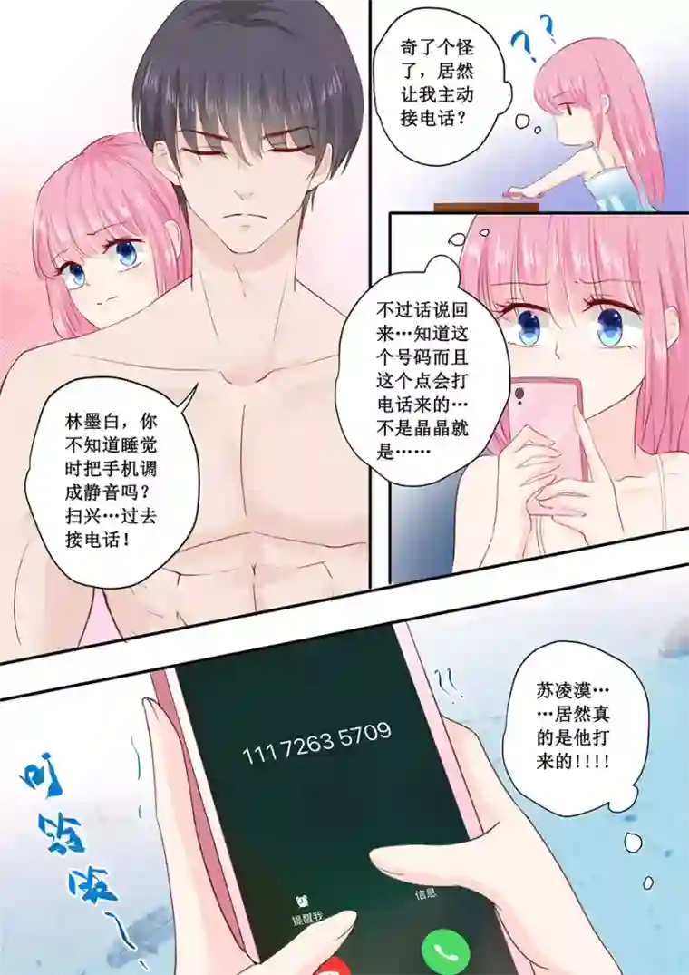 帝少的独宠计划第181话 苏凌漠的来电