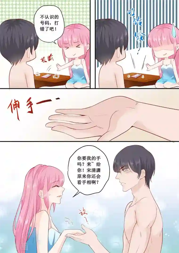 帝少的独宠计划第181话 苏凌漠的来电