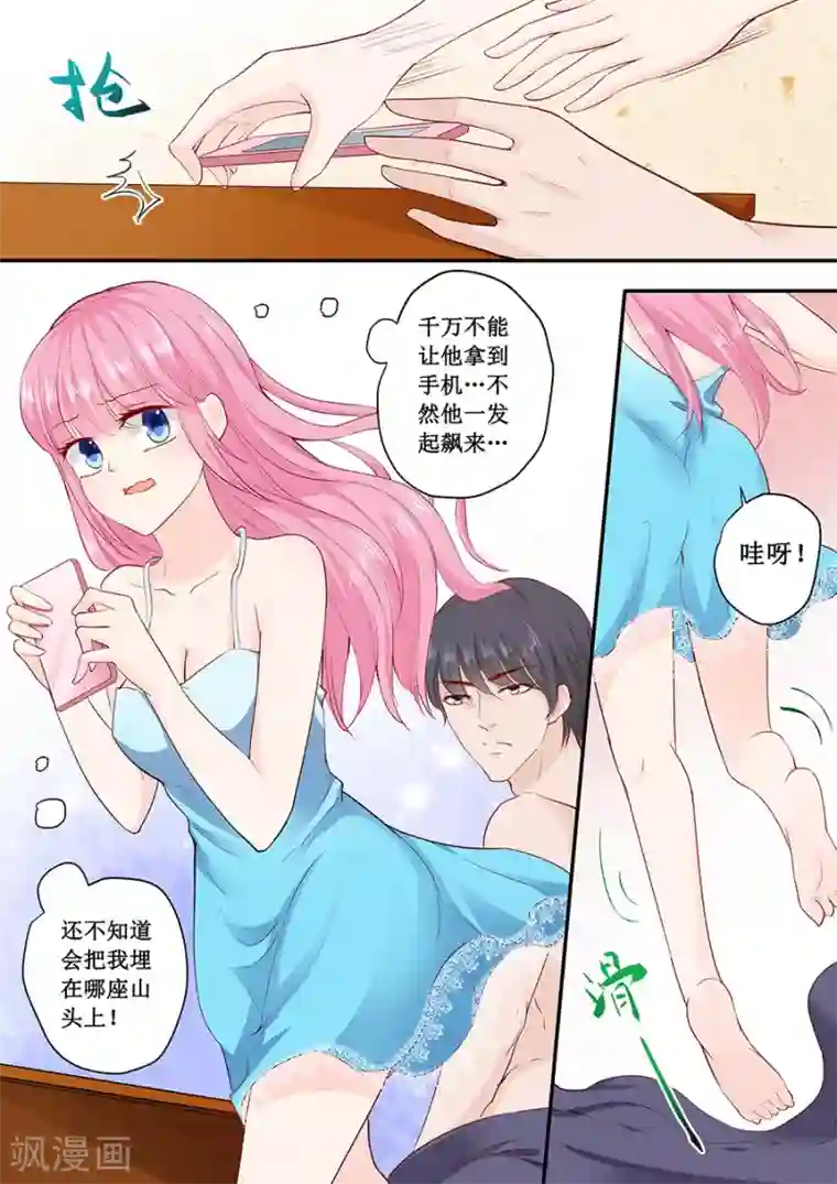 帝少的独宠计划第181话 苏凌漠的来电