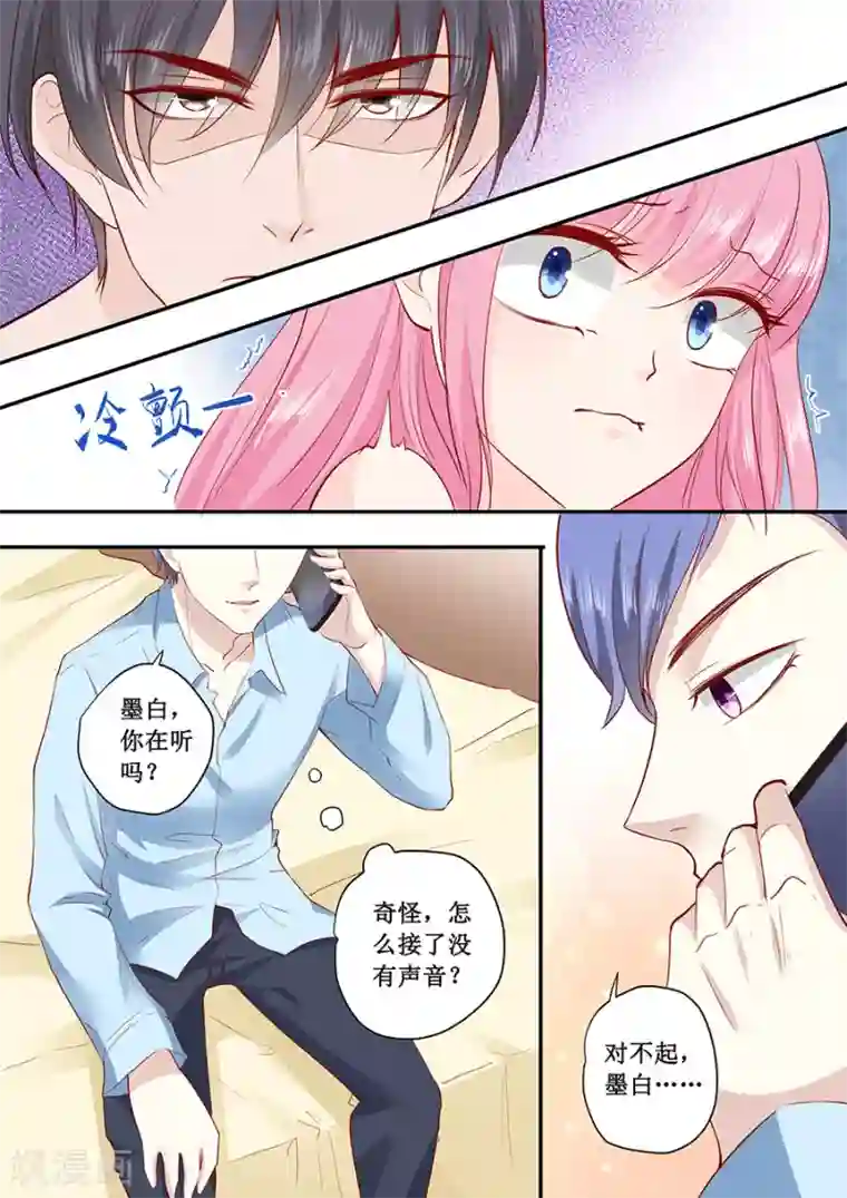 帝少的独宠计划第181话 苏凌漠的来电