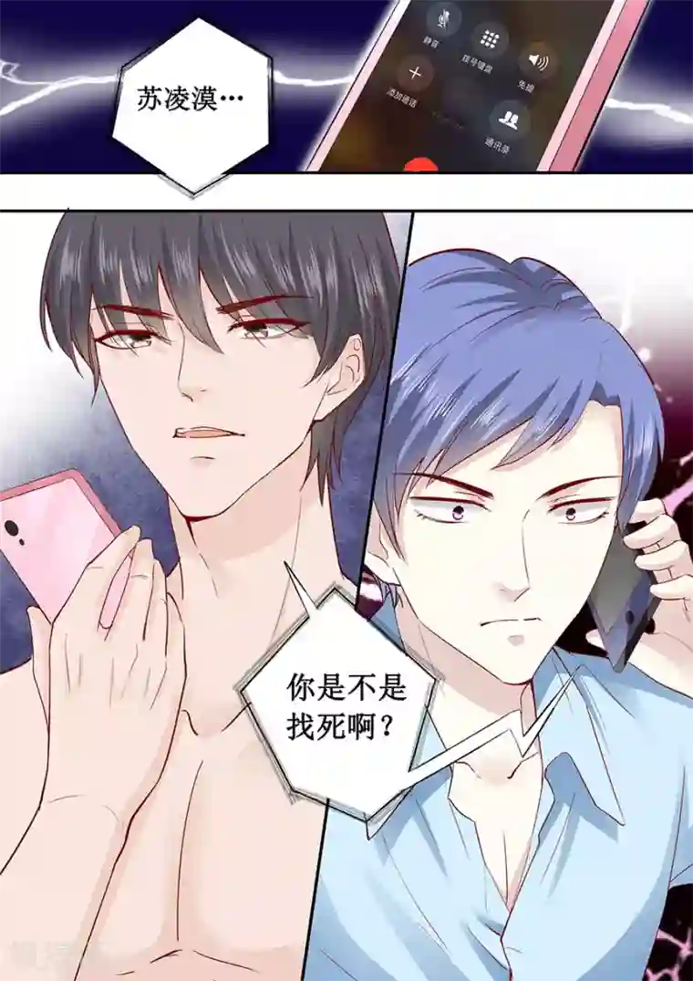 帝少的独宠计划第182话 你是在威胁我吗？