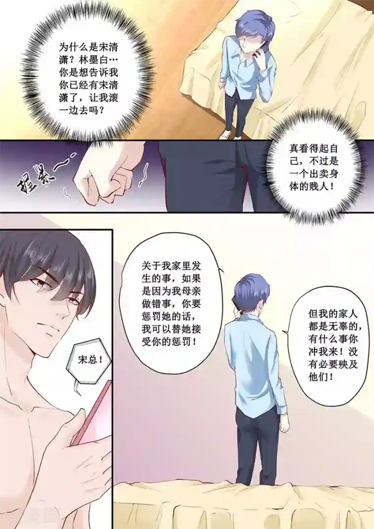 帝少的独宠计划第182话 你是在威胁我吗？