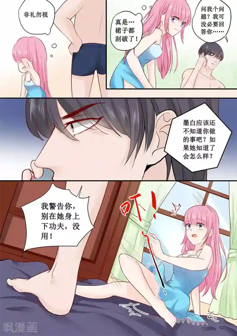 帝少的独宠计划第182话 你是在威胁我吗？