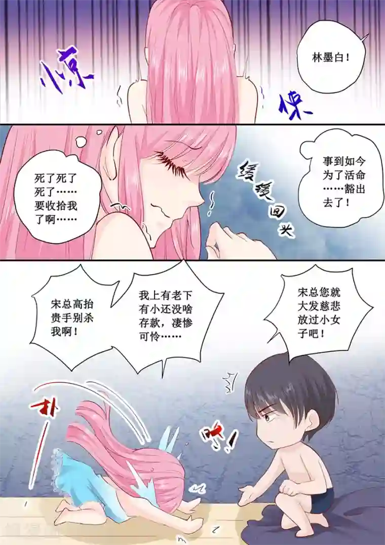 帝少的独宠计划第182话 你是在威胁我吗？