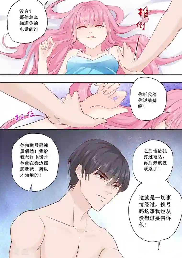 帝少的独宠计划第183话 你心里还有没有他