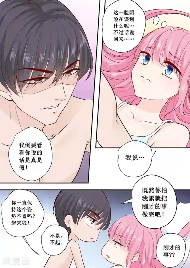 帝少的独宠计划第183话 你心里还有没有他