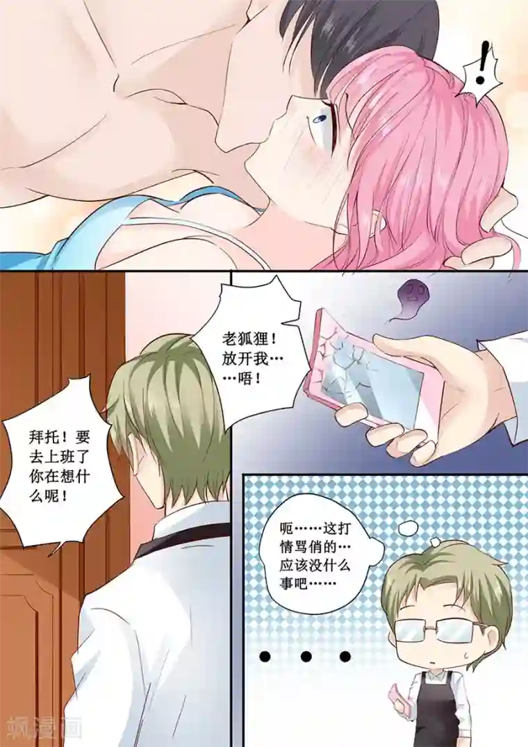 帝少的独宠计划第183话 你心里还有没有他