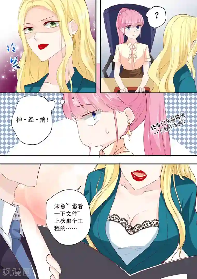 帝少的独宠计划第184话 又要作死