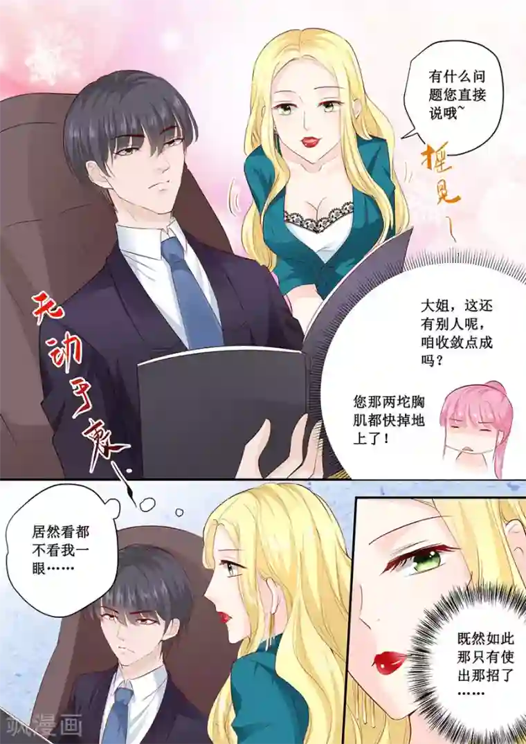 帝少的独宠计划第184话 又要作死