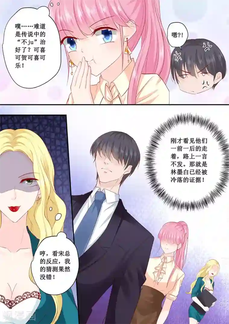 帝少的独宠计划第184话 又要作死