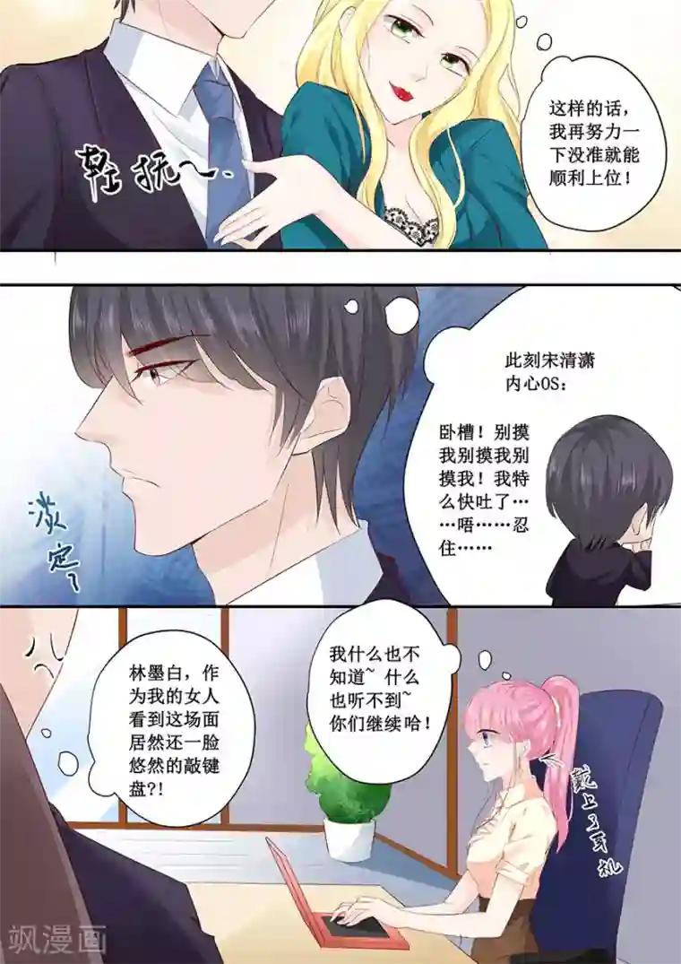 帝少的独宠计划第184话 又要作死