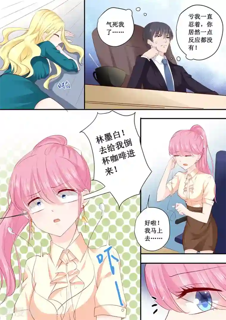 帝少的独宠计划第185话 试探