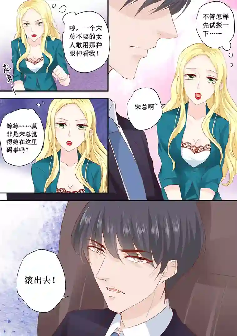 帝少的独宠计划第185话 试探