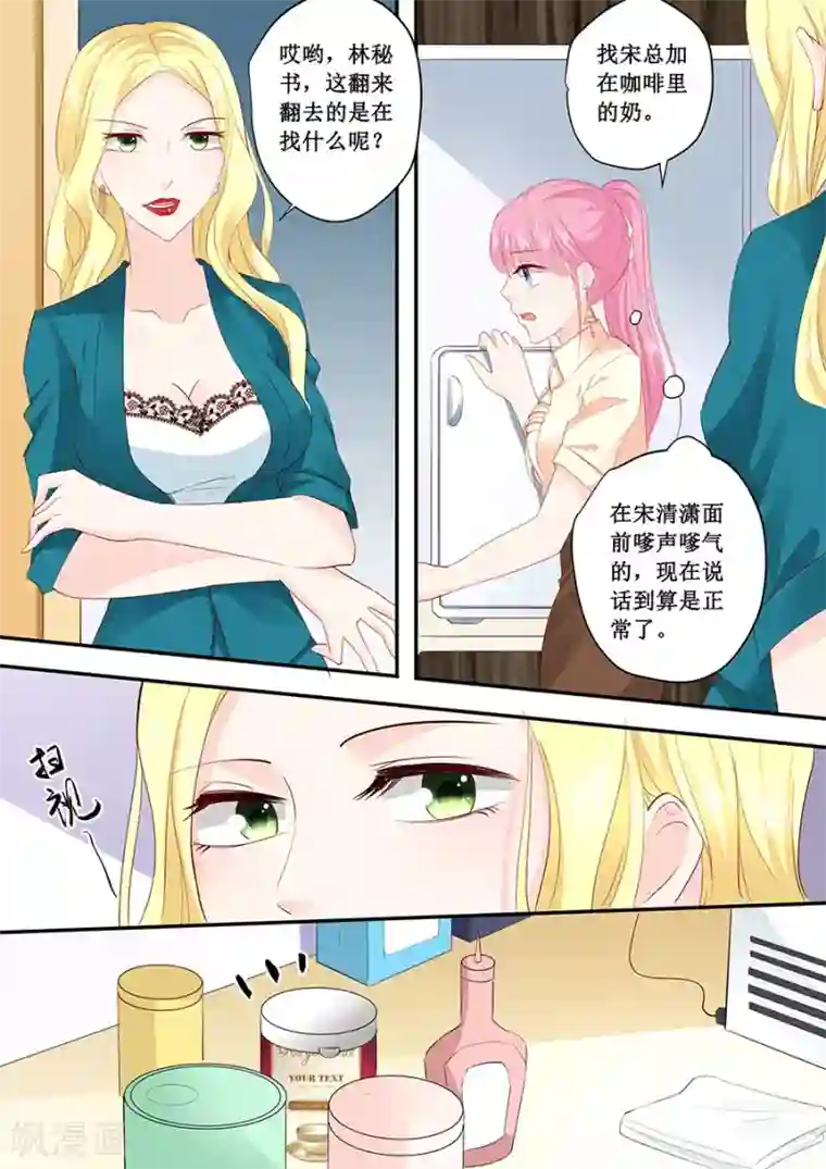 帝少的独宠计划第186话 林墨白你拿什么和我比