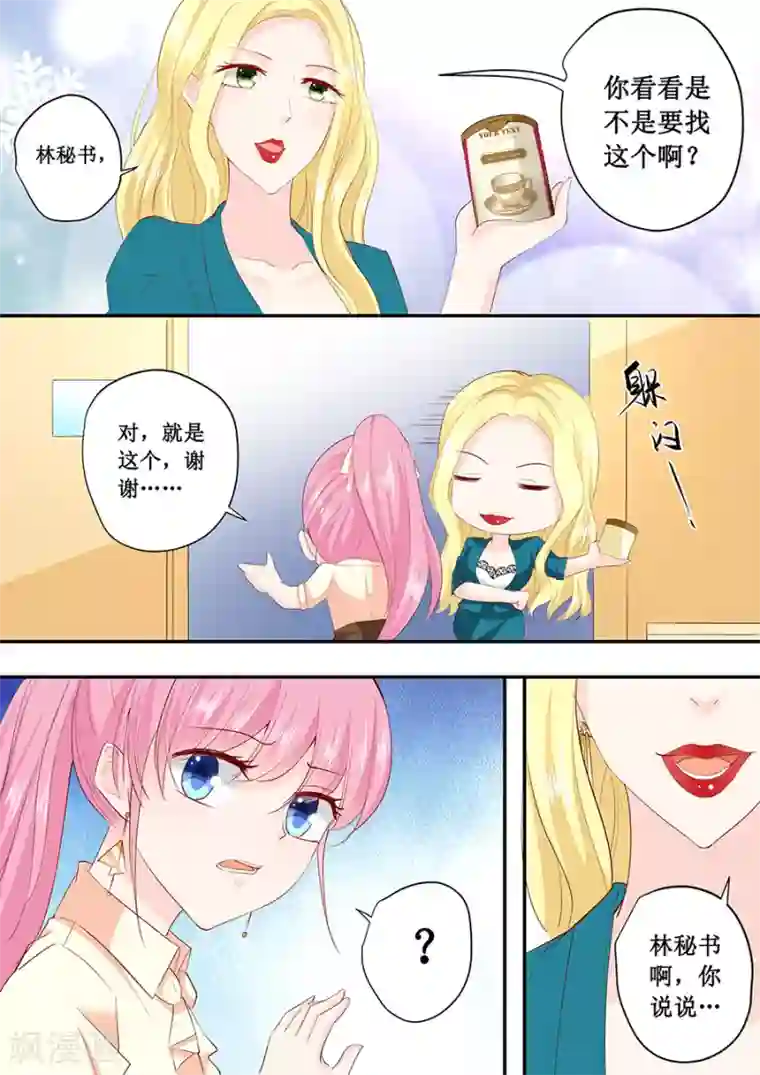 帝少的独宠计划第186话 林墨白你拿什么和我比