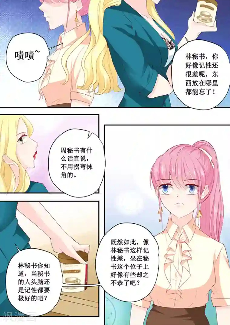 帝少的独宠计划第186话 林墨白你拿什么和我比