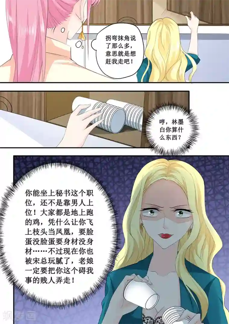 帝少的独宠计划第186话 林墨白你拿什么和我比