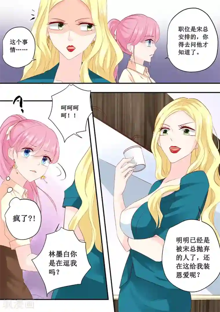 帝少的独宠计划第186话 林墨白你拿什么和我比