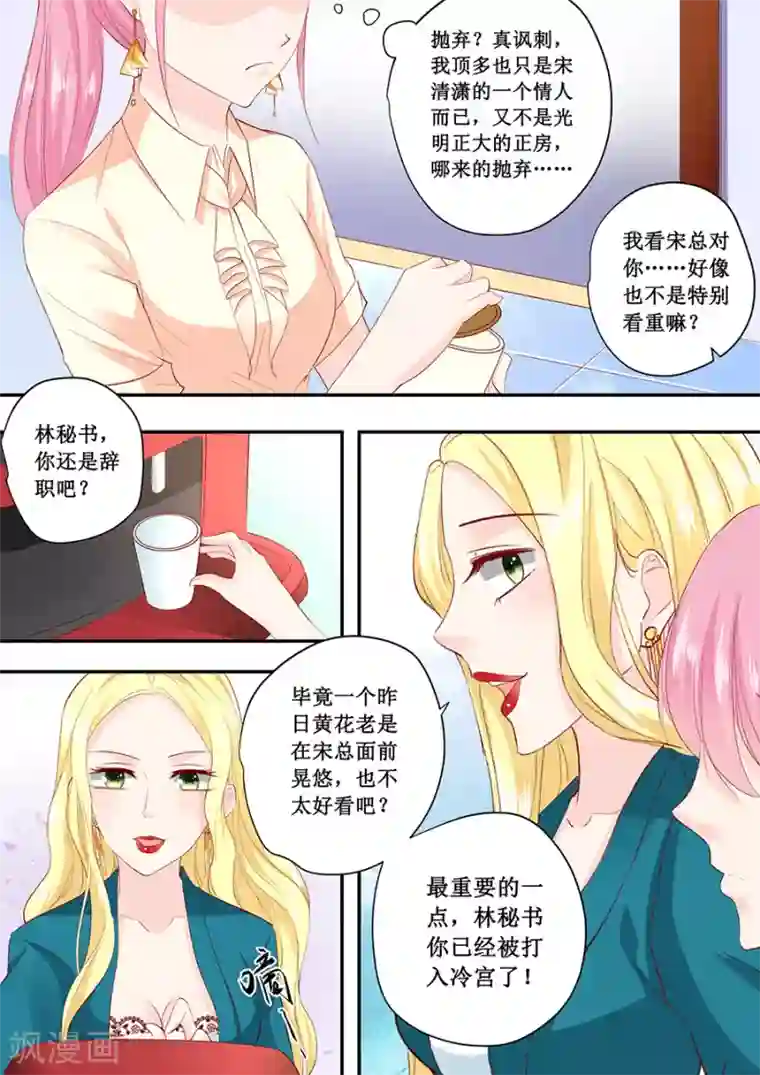 帝少的独宠计划第186话 林墨白你拿什么和我比