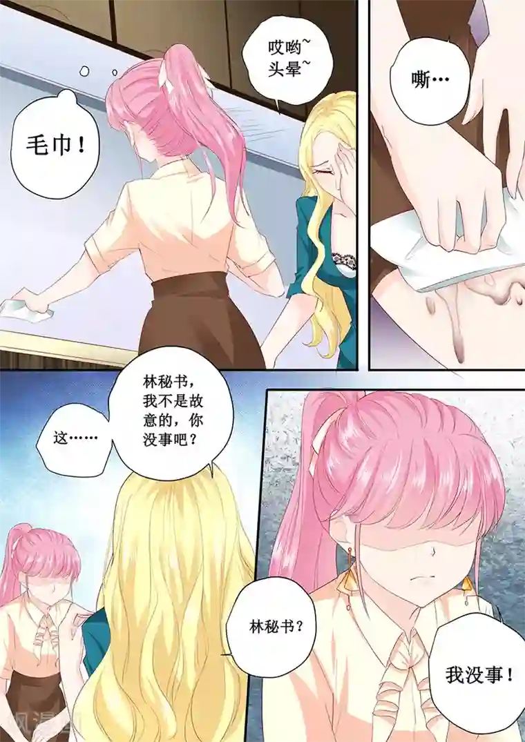 帝少的独宠计划第187话 我不是故意的哦