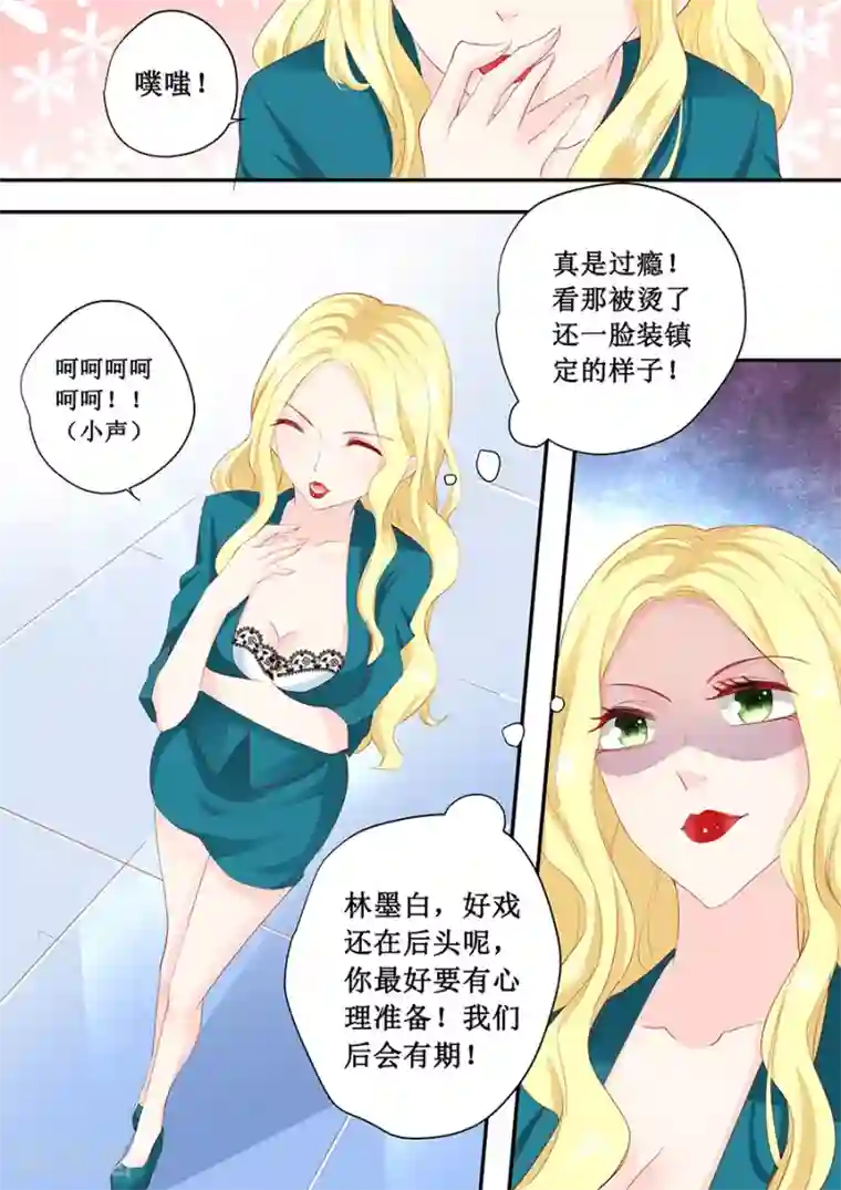 帝少的独宠计划第187话 我不是故意的哦