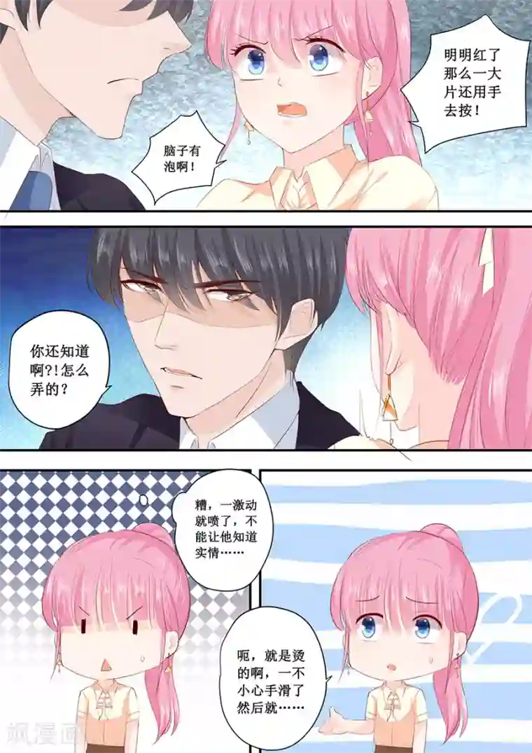 帝少的独宠计划第188话 乖乖别动