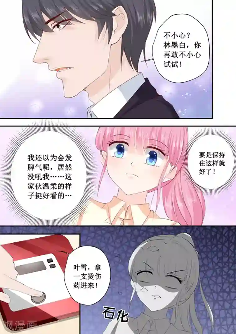 帝少的独宠计划第188话 乖乖别动