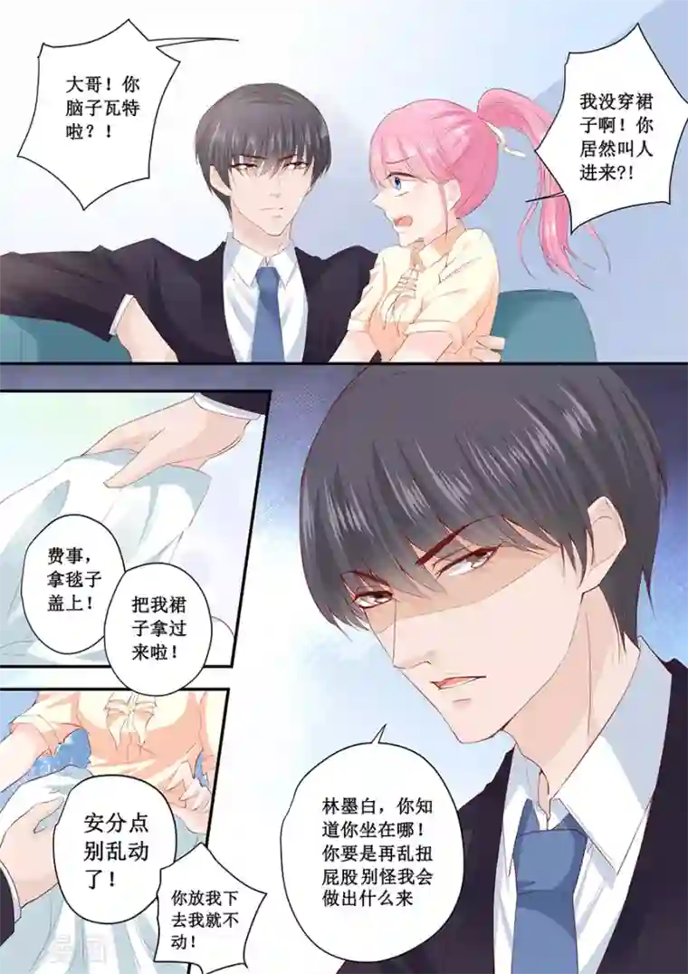 帝少的独宠计划第188话 乖乖别动