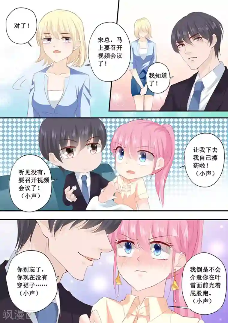 帝少的独宠计划第189话 视频会议